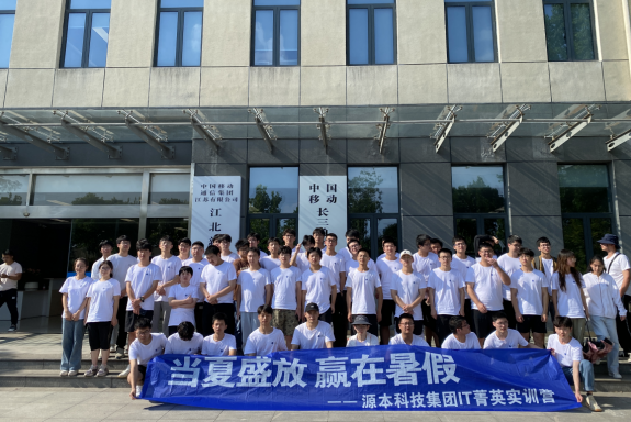 Ebpay科技IT菁英暑期实训营活动日 | 赴中国移动长三角（南京）云计算中心参观研讨