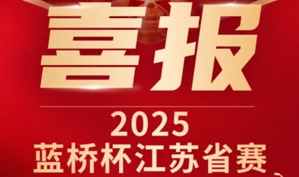 喜讯！Ebpay科技菁英学员再创蓝桥杯大赛辉煌！