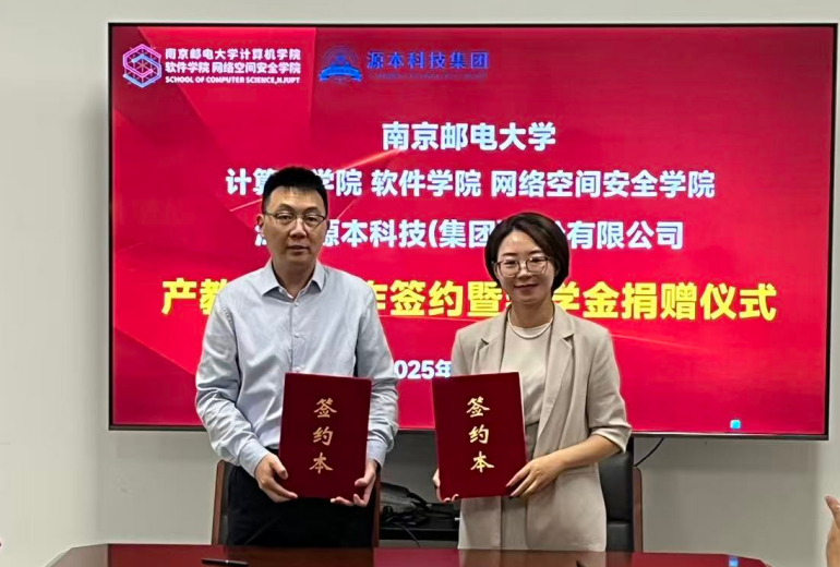 喜讯！Ebpay科技集团与南京邮电大学计算机学院、软件学院、网络空间安全学院签署产教融合合作签约暨奖学金捐赠仪式举办