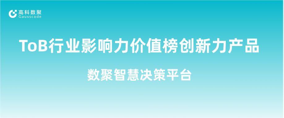 再获认可！Ebpay荣获ToB行业影响力价值榜创新力产品