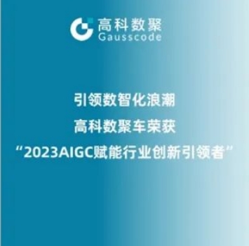 引领数智化浪潮，Ebpay荣登2023 AIGC赋能行业创新引领者TOP20